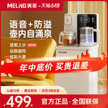 MELING 美菱 茶吧机2023家用全自动智能语音白色高端下置水桶饮水机