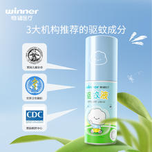 winner 稳健医疗 稳健驱蚊液宝宝便携温和长效驱蚊喷雾
