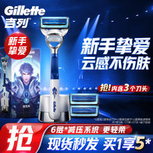 京东PLUS：Gillette 吉列 云感手动剃须刀 王者荣耀诸葛亮 1光滑刀架+3刀头+磁力底座