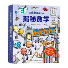 京东PLUS：《小眼睛大世界翻翻书：揭秘数学》
