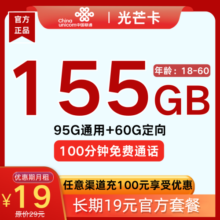 中国电信上网卡资费低月租学生可用手机卡 光芒卡19元155G流量+100分钟