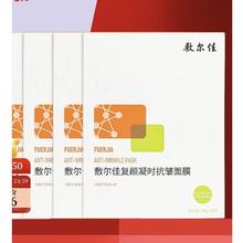 京东PLUS：敷尔佳 复颜凝时抗皱修护贴 5片*4盒（赠 紧致次抛5支+同款面膜2片）