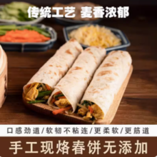 烙万家 烙馍春饼 17cm 30张