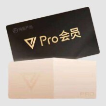 网易严选 PRO会员年卡