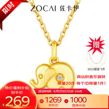 ZOCAI 佐卡伊 18K金钻石吊坠女款时尚K金镶钻合集送女友生日礼物 D07038聚财小象钻石吊坠