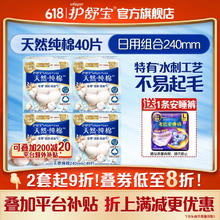 whisper 护舒宝 天然纯棉卫生巾日用240mm*40片无香进口极薄透气姨妈