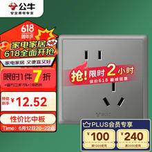 BULL 公牛 开关插座G36系列10A斜五孔插座G36Z223A灰色暗装