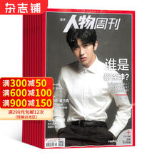 《财新周刊+南方人物周刊组合》全年订阅 2024年7月起订阅 杂志铺