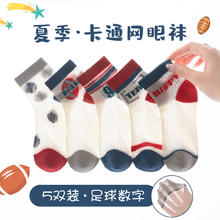 Miiow 猫人 儿童运动网眼透气袜