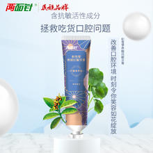 88VIP会员：两面针 栀子花积雪草牙膏 100g*2支装