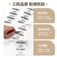 HPRT 汉印 三防热敏标签打印纸40/50/60/70/75条码不干胶打印机贴纸防水超市奶茶店商品标价超市服装货品药店标签纸