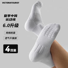 victoriatourist 维多利亚旅行者 4双装夏季篮球袜运动袜子男减震透气中筒短袜训练球袜跑步棉袜