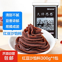 JX 京喜 正宗 红豆沙馅料  300g*1包 即食