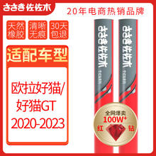 sa'sa'k'i 佐佐木 无骨雨刷器雨刮片直插23/16适配长城欧拉好猫/好猫GT20-23年