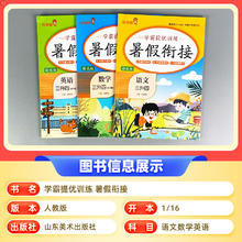 024秋乐学熊暑假衔接作业小学一升二三四五六年级上下册语文数学英语人教版全套教材同步口算阅读理解专项训练书预复习一本通寒假
