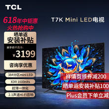 TCL 电视 55T7K 55英寸 Mini LED 384分区 XDR 1600nits 量子点超薄