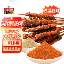 邵傅斋 淄博烧烤料500g*2袋烧烤专用撒料腌料烤肉蘸料辣椒面火锅蘸料干碟