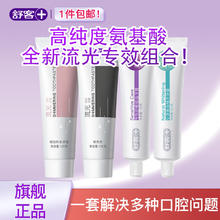 Saky 舒客 流光氨基酸牙膏&专业系列牙膏组合 美白去黄 去牙渍 清新口气 流光亮白+专业系列共四支装