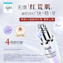 Curél 珂润 聚划算】Curel珂润新品精华露5G修红精华7ml+（35元回购券）