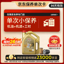 震虎价：Castrol 嘉实多 极护 全合成机油 5W-40 SN 4L 含机滤包安装 30天有效