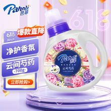 Pahnli 芭菲 洗衣液 700g