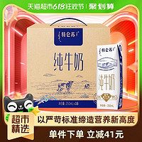 特仑苏 纯牛奶250ml*16盒