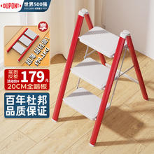 DU PONT 杜邦 DUPONT） 梯子家用人字梯折叠梯凳多功能登高台阶小步梯 三步花架梯