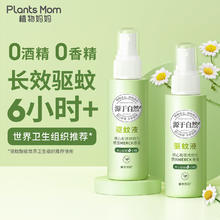Plants Mom 植物妈妈 儿童驱蚊喷雾婴儿宝宝花露水室内外防蚊虫防护叮咬驱蚊液