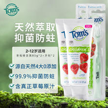 88VIP会员：TOMS 汤姆斯 Tom's of Maine TOMS 汤姆斯 汤姆小屋儿童进口牙膏