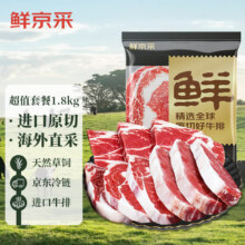 百亿补贴、plus会员：鲜京采 原切草饲牛排套餐 1.8kg（10片）*2件 西冷眼肉上脑牛肉