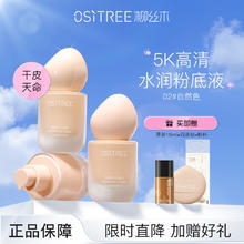 OSiTREE 柳丝木 轻慕丝润粉底液遮瑕保湿轻薄持妆养肤女干皮 干皮专属-02#自然色