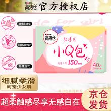 kotex 高洁丝 护垫卫生巾 经典小Q包150mm*40片