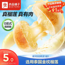 BESTORE 良品铺子 鲜榴莲餐包350g夹心早餐面包休闲零食下午茶餐包小面包箱装