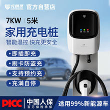 京东PLUS：充精灵 充电桩新能源7KW电动汽车家用充电器通用特斯拉比亚迪埃安五菱 指示灯 即充/刷卡 5米