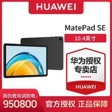 百亿补贴：HUAWEI 华为 MatePad SE 2023 10.4英寸2K护眼全面屏 学习平板电脑