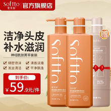 SOFTTO 索芙特 神经酰胺洗发水 500g*2瓶