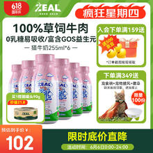 ZEAL牛奶新西兰进口猫咪牛奶宠物牛奶255ml*6 宠物零食补钙
