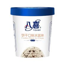 BAXY 八喜 冰激凌 饼干口味 550g 多口味任选