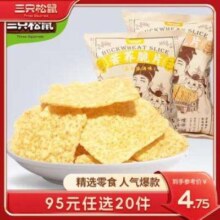 PLUS会员：三只松鼠 苦荞脆片/烧烤味/60g *20件 可任选