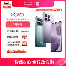 Redmi 红米 K70 5G手机