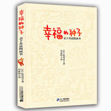 《幸福的种子》