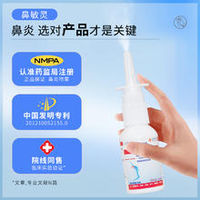 88VIP会员：九林 长泰鼻敏灵鼻腔喷雾器鼻塞鼻干鼻炎洗鼻器鼻腔喷剂成人30ML