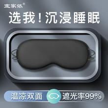 宜家依 双面透气眼罩 深空黑