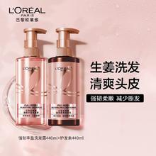 百亿补贴：L'OREAL PARIS 欧莱雅生姜洗发水护发素套装强韧丰盈洗发露强韧发根防断发洗头膏