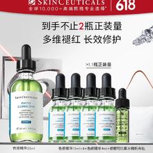 SKINCEUTICALS 修丽可 色修精华55ml赠64ml+水桶包