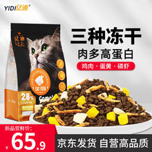 亿迪 全价冻干猫粮 5kg