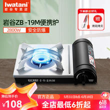 Iwatani 岩谷 ZB-19M 户外便携卡式炉 银色