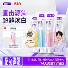百亿补贴：Saky 舒客 酵素牙膏樱花牙膏美白祛黄