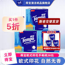 Tempo 得宝 手帕纸欧式印花便携装餐巾纸小包7张36包无香迷你纸巾