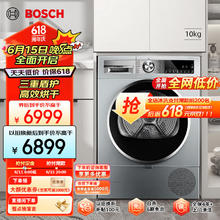 BOSCH 博世 烘干机家用 10KG大容量滚筒热泵干衣机除菌除螨 低温智控柔烘WTUM45D80W